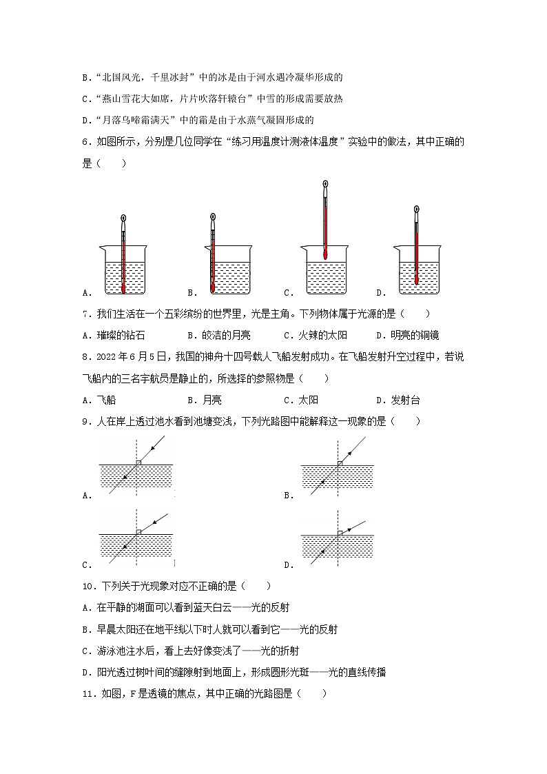湖南省益阳市南县2022-2023学年八年级上学期期末物理试卷(含答案)02