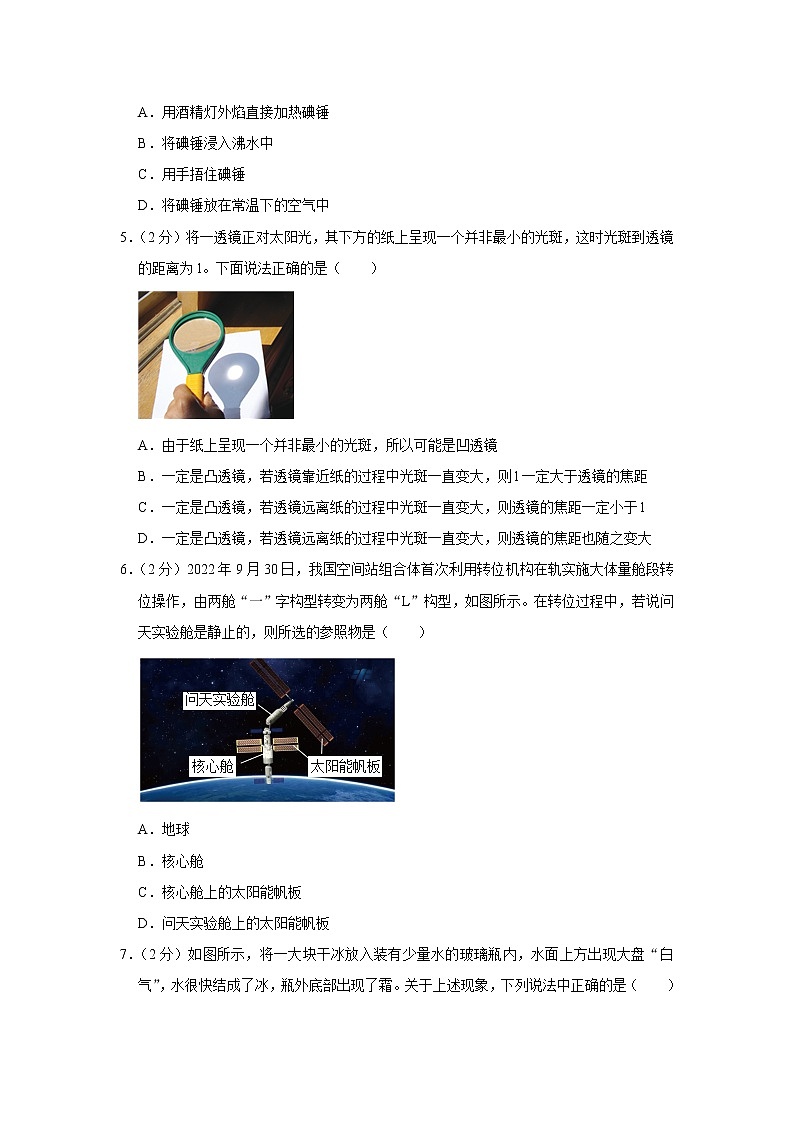 江苏省阜宁县2022--2023学年上学期八年级物理期末学情调研试题(含答案)第2页