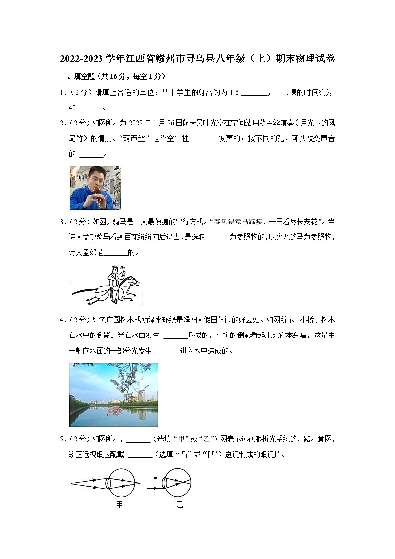 江西省赣州市寻乌县2022-2023学年八年级上学期期末物理试卷(含答案)第1页