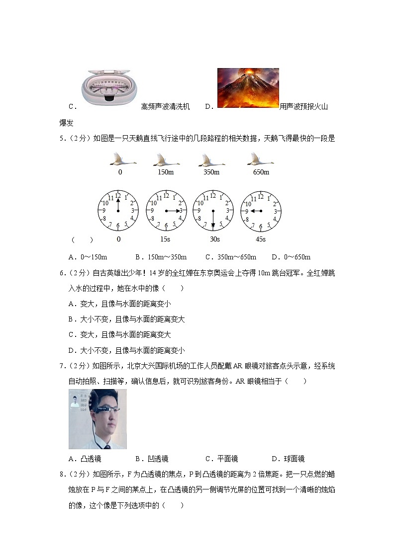 山东省济南市市中区2022-2023学年八年级上学期期末物理试卷(含答案)02