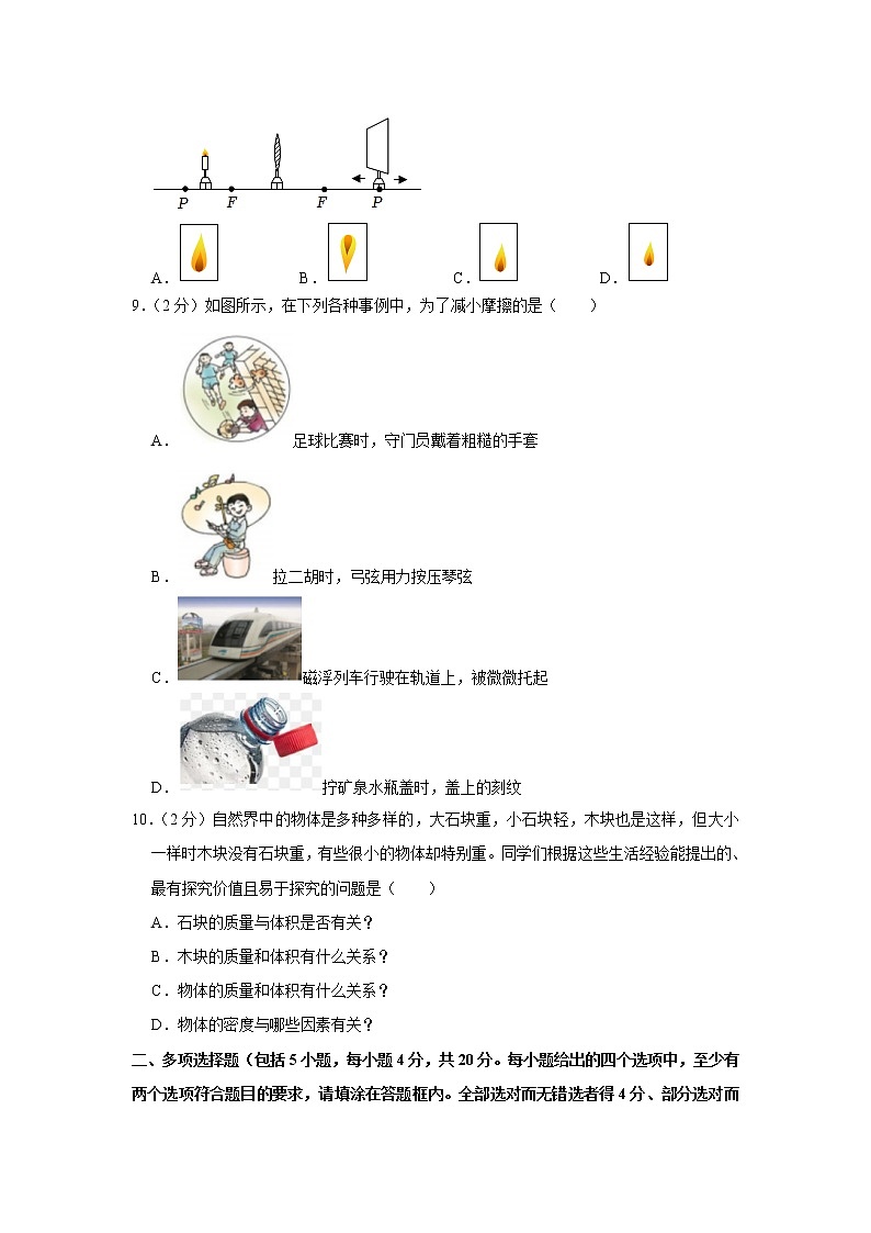 山东省济南市市中区2022-2023学年八年级上学期期末物理试卷(含答案)03