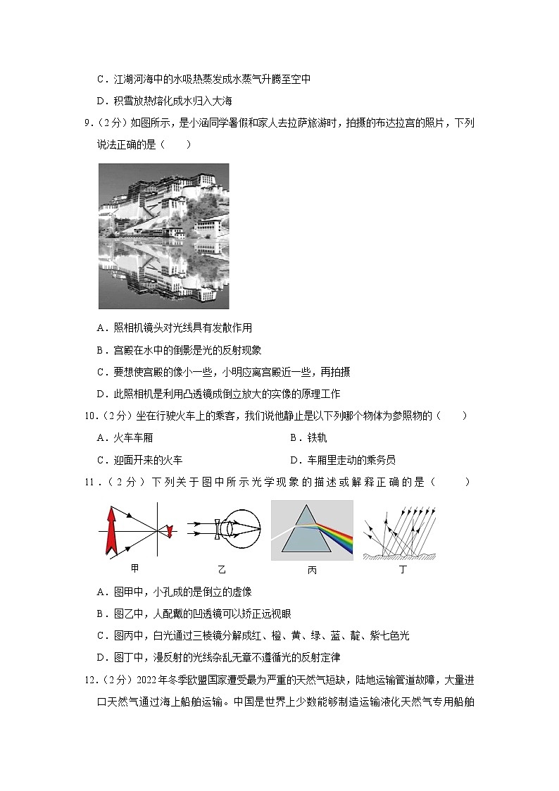 陕西省渭南市大荔县2022-2023学年八年级上学期期末物理试卷(含答案)第3页