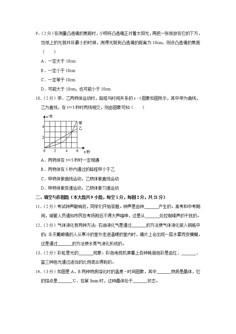 陕西省西安市碑林区尊德中学2022-2023学年八年级上学期期末物理试卷(含答案)03