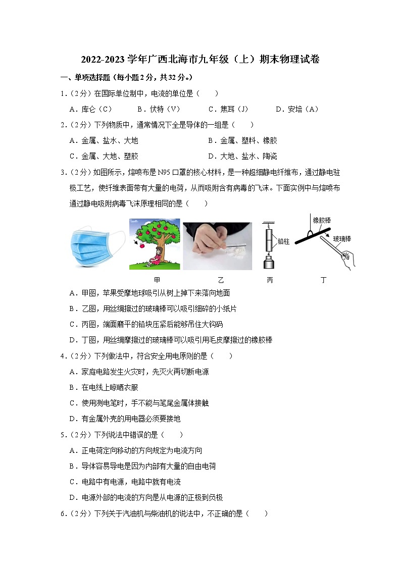 广西北海市2022-2023学年九年级上学期期末考试物理试卷(含答案)01