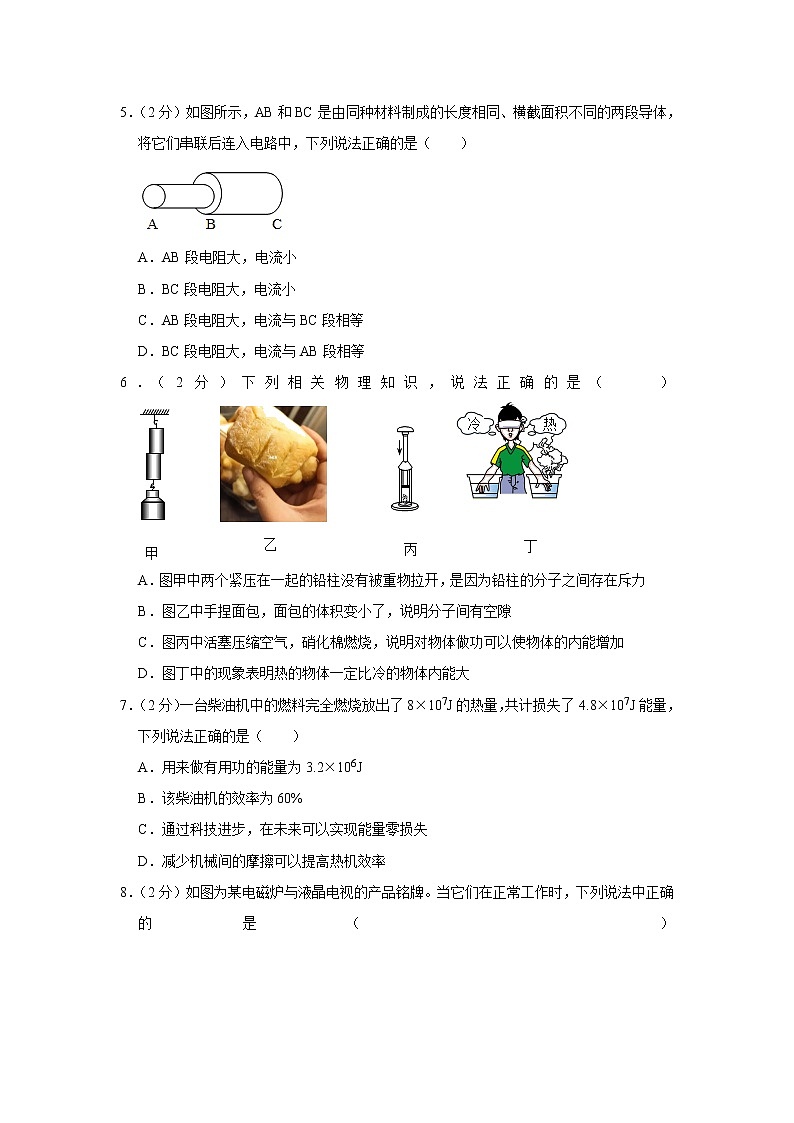 河北省沧州市2022-2023学年九年级上学期期末物理试题(含答案)第2页