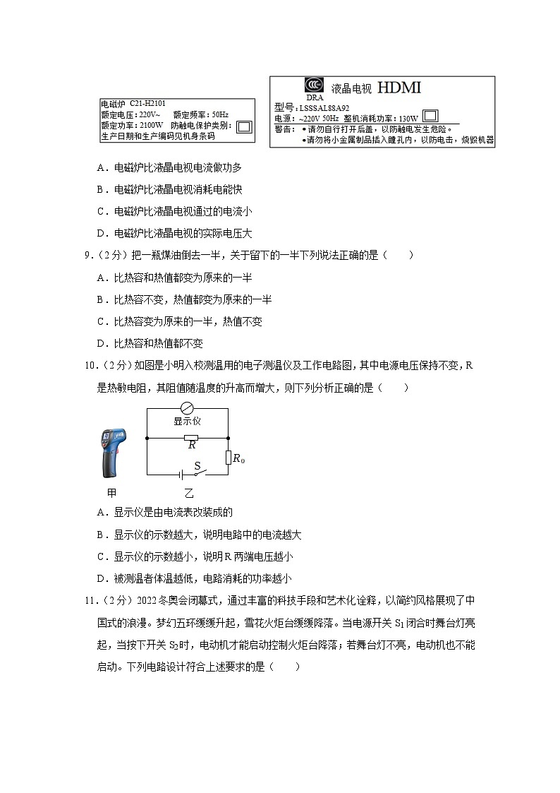 河北省沧州市2022-2023学年九年级上学期期末物理试题(含答案)第3页