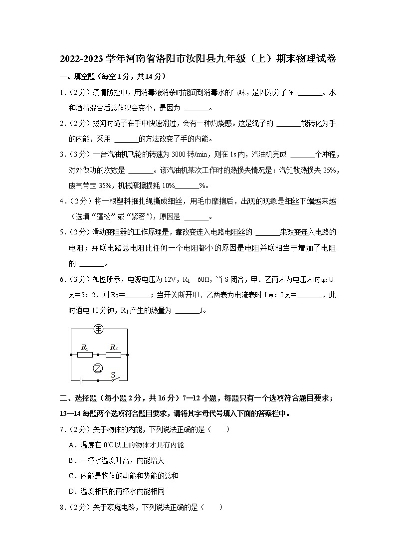 河南省洛阳市汝阳县2022-2023学年九年级上学期期末物理试卷(含答案)01