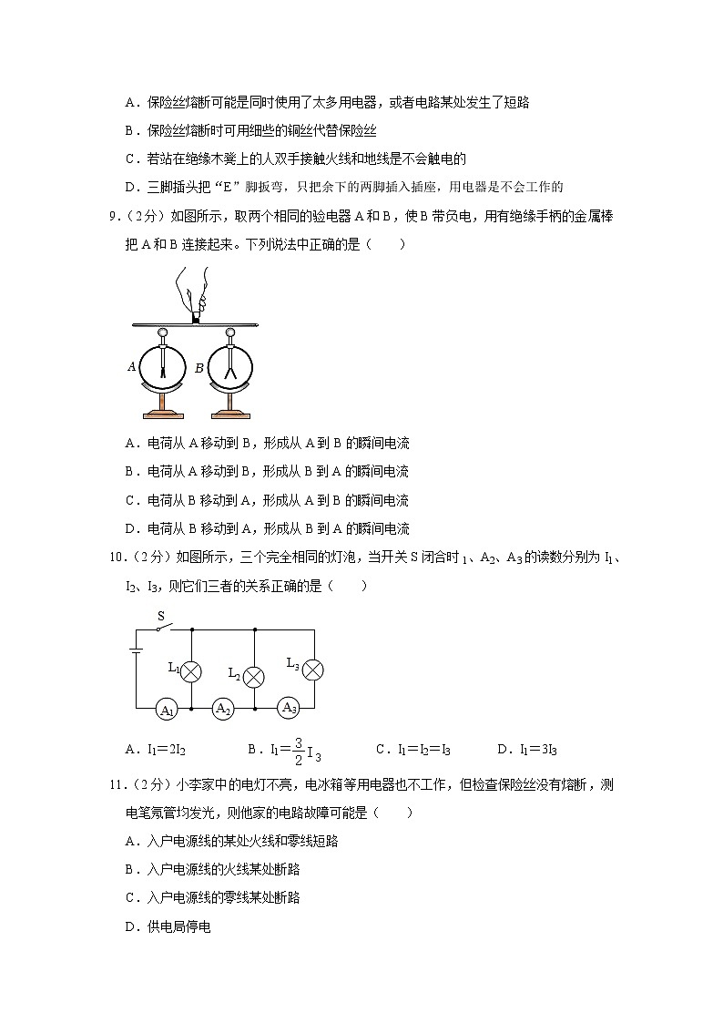 河南省洛阳市汝阳县2022-2023学年九年级上学期期末物理试卷(含答案)02