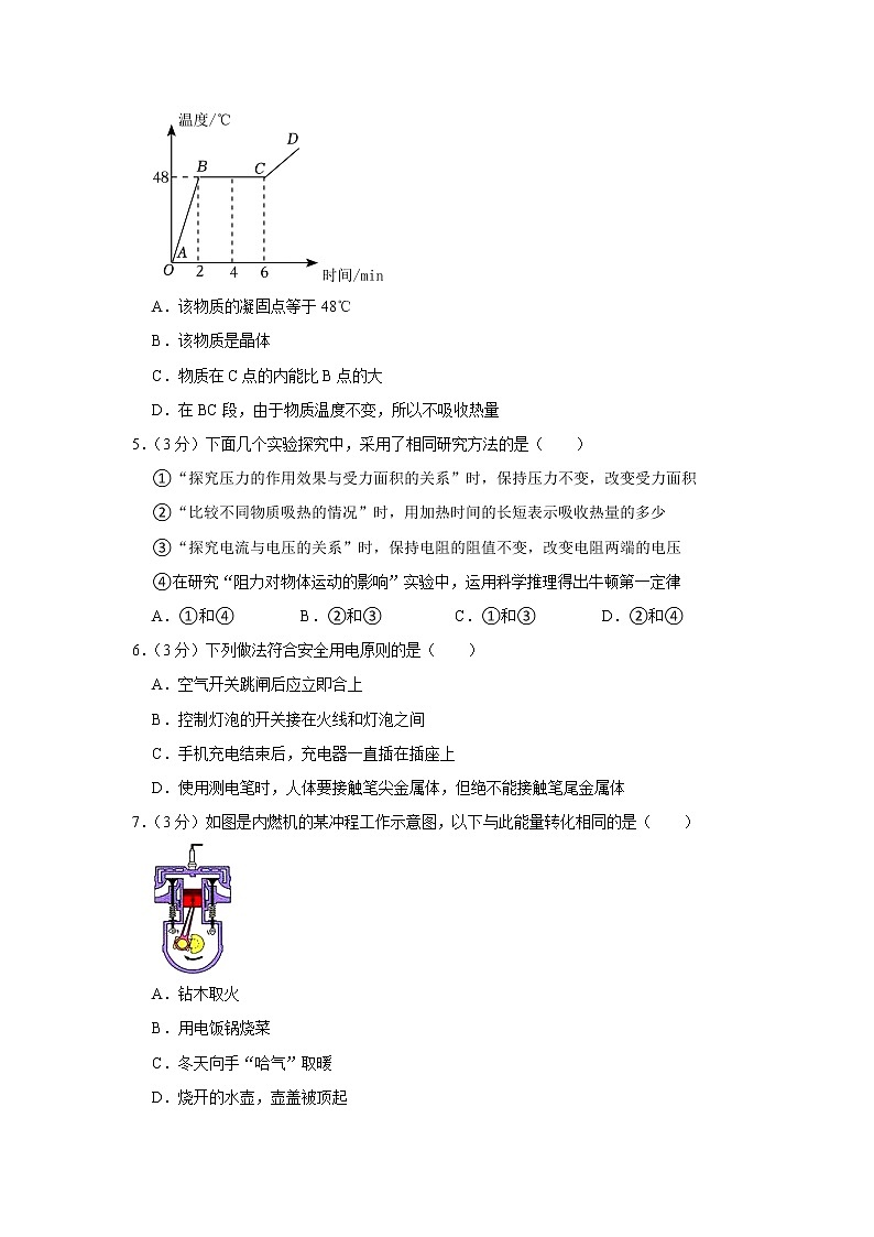 山东省泰安市岱岳区2022-2023学年九年级上学期期末考试物理试卷(含答案)第2页