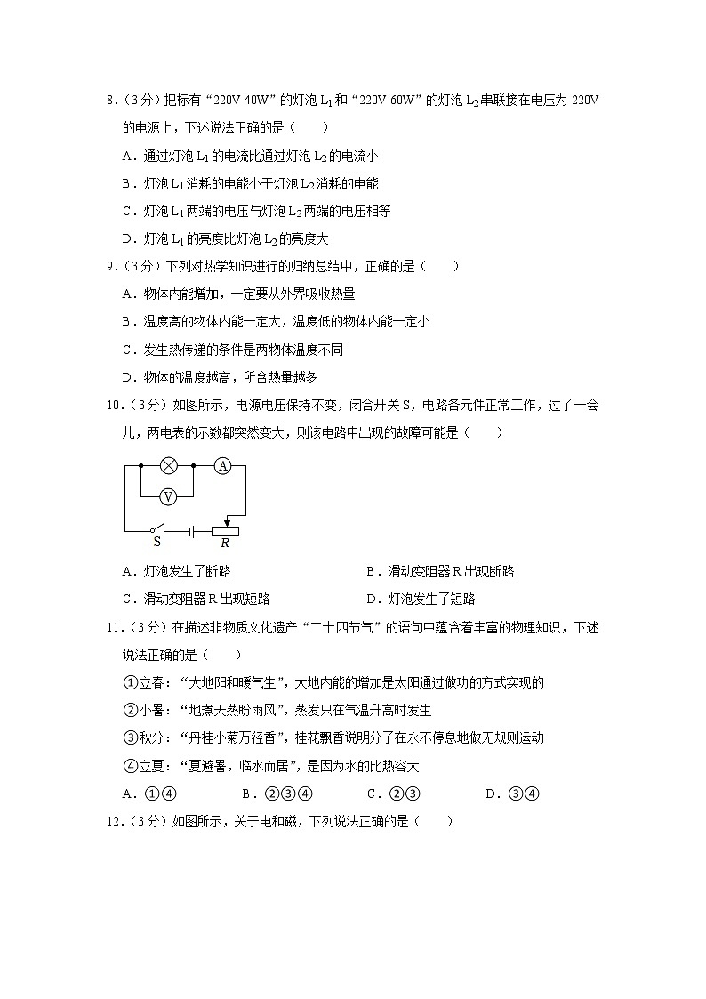 山东省泰安市岱岳区2022-2023学年九年级上学期期末考试物理试卷(含答案)第3页