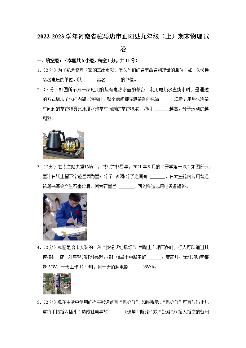 河南省驻马店市正阳县2022-2023学年九年级上学期期末物理试卷(含答案)第1页