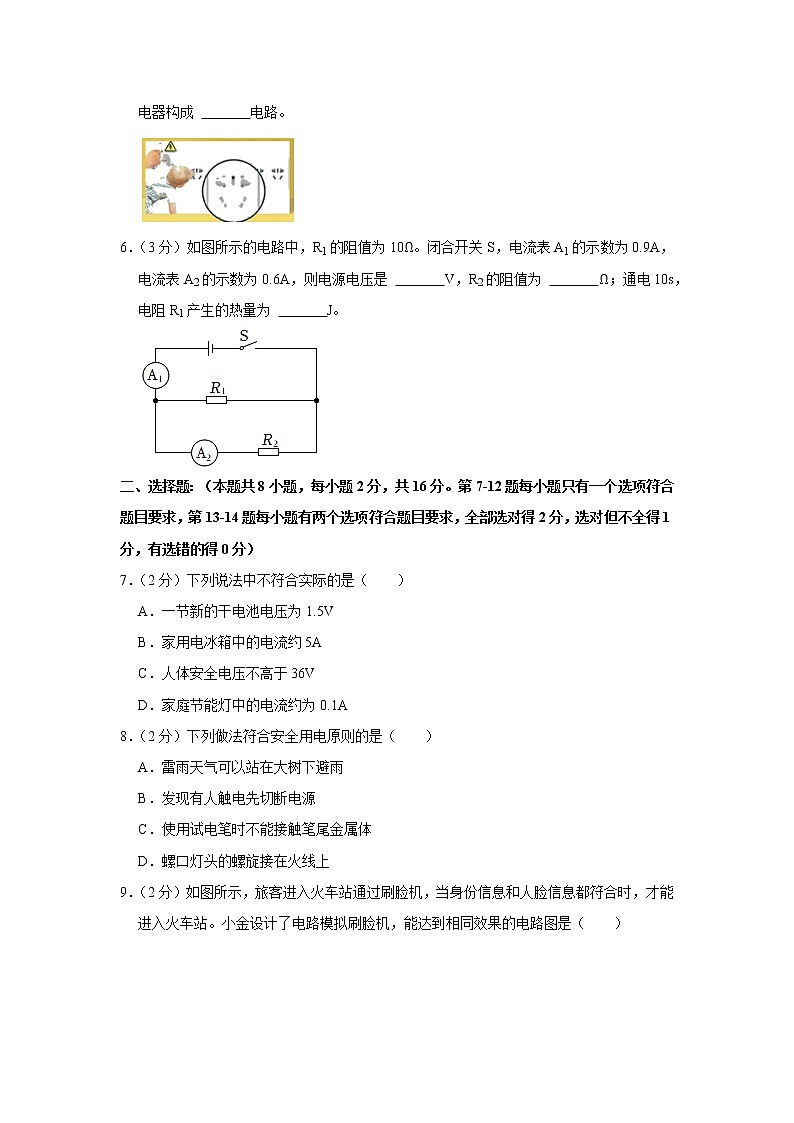 河南省驻马店市正阳县2022-2023学年九年级上学期期末物理试卷(含答案)第2页