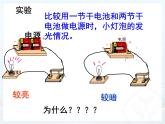 15.4《电流的测量》上课课件