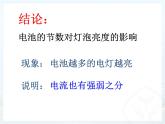 15.4《电流的测量》上课课件