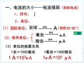 15.4《电流的测量》上课课件