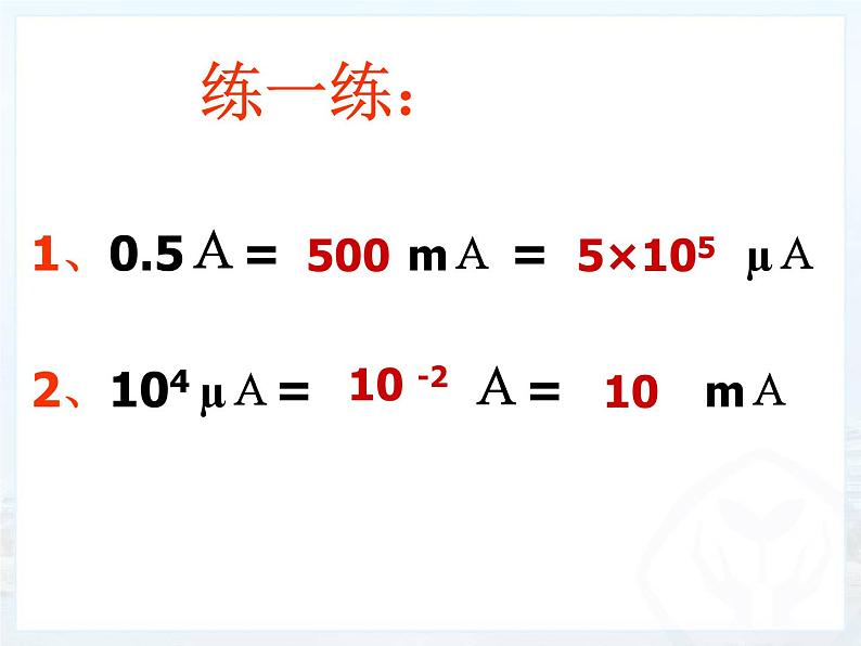 15.4《电流的测量》上课课件第7页