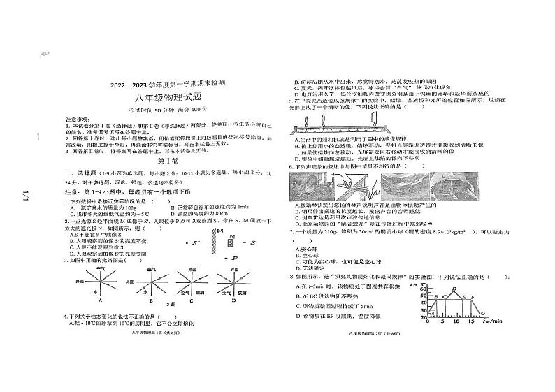 辽宁省朝阳市建平县2022-2023学年八年级上学期期末考试物理试题01