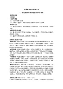 初中物理粤沪版八年级下册第七章 运动和力3 探究物体不受力时怎样运动教案设计