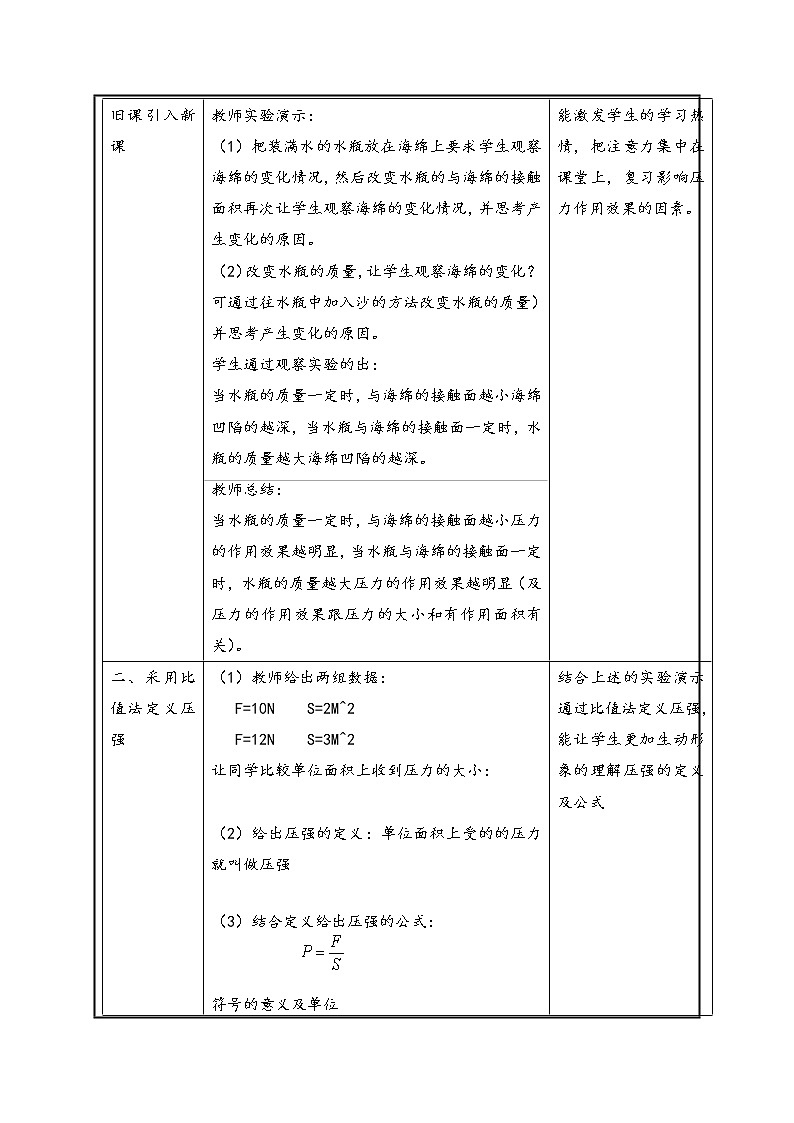 人教版八年级物理下册--9.1压强（教学设计3）02
