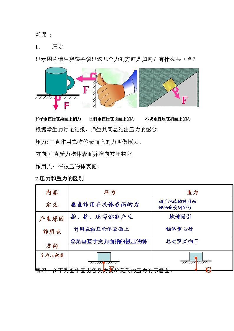 人教版八年级物理下册--9.1压强（教学设计4）02