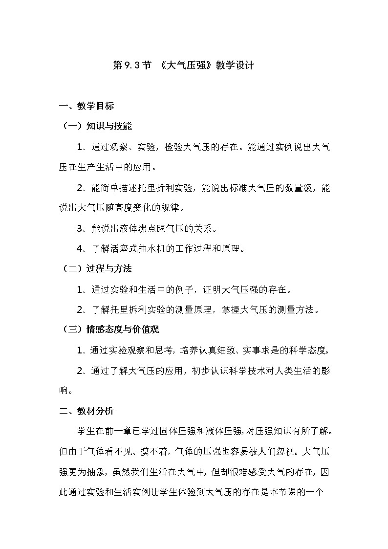 人教版八年级物理下册--9.3大气压强（教学设计2）01