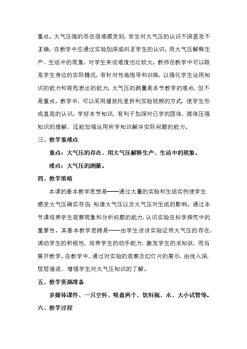 人教版八年级物理下册--9.3大气压强（教学设计2）02