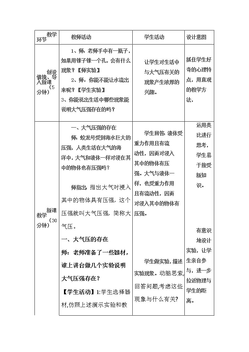 人教版八年级物理下册--9.3大气压强（教学设计2）03
