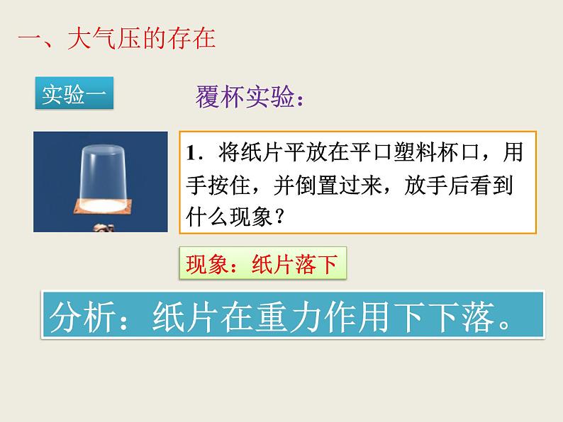 人教版八年级物理下册--9.3大气压强（课件1）第4页