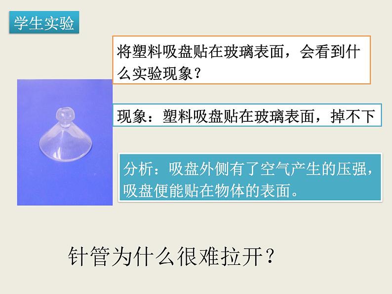 人教版八年级物理下册--9.3大气压强（课件1）第7页