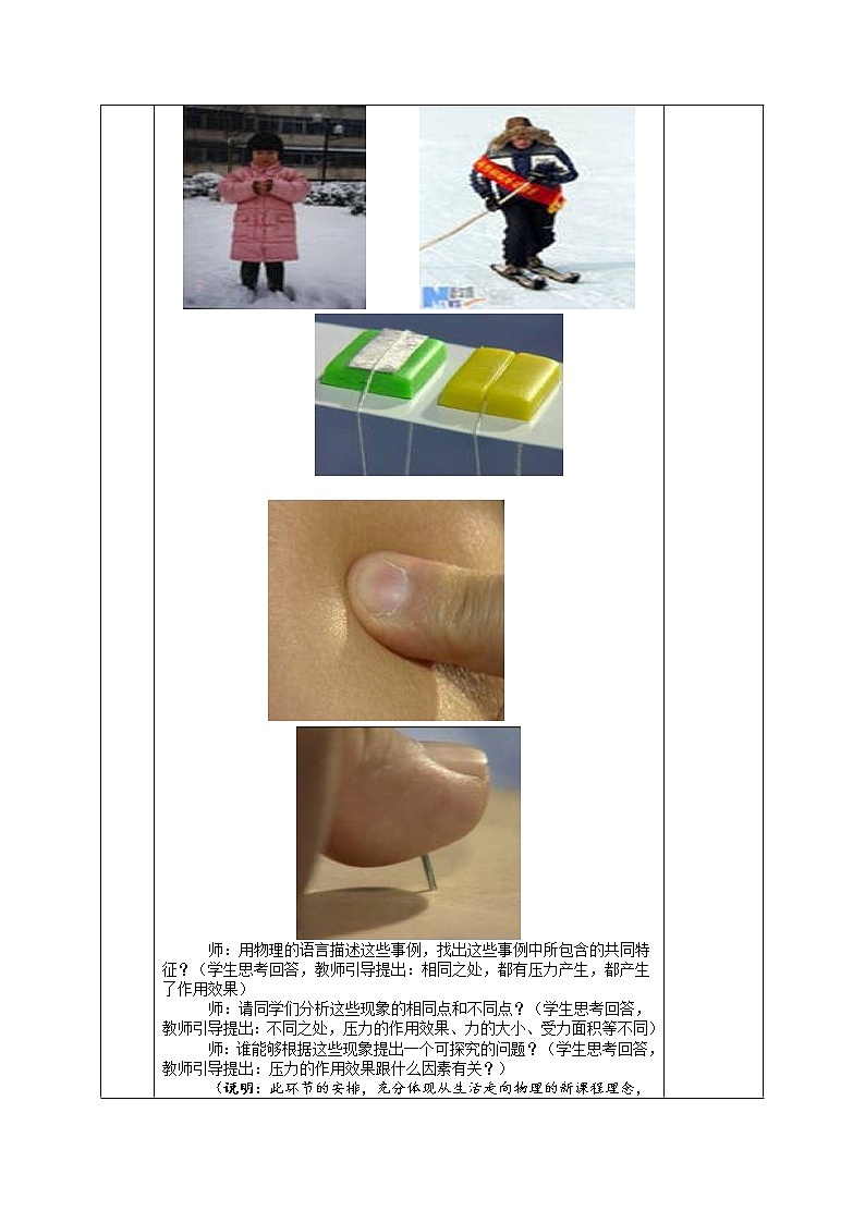 人教版八年级物理下册--9.1压强（教学设计）第2页