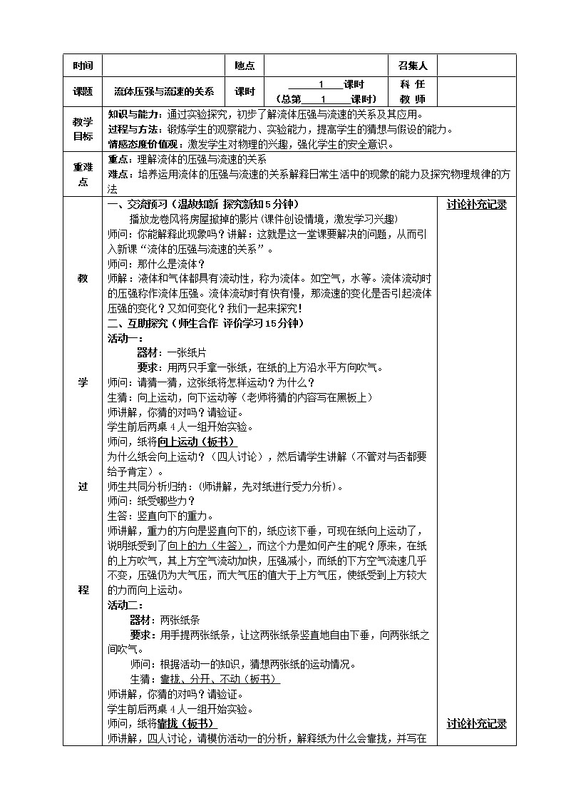 人教版八年级物理下册--9.4流体压强与流速的关系（教学设计）01