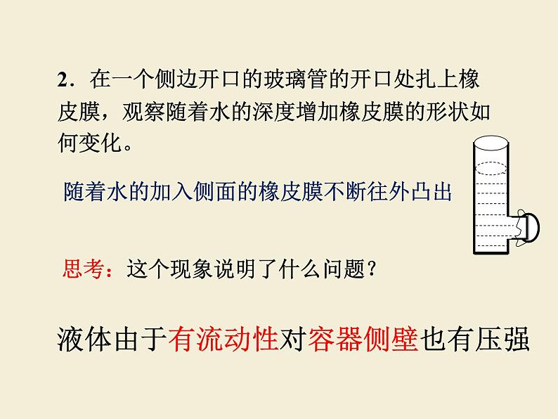 人教版八年级物理下册--9.2液体的压强（课件）03