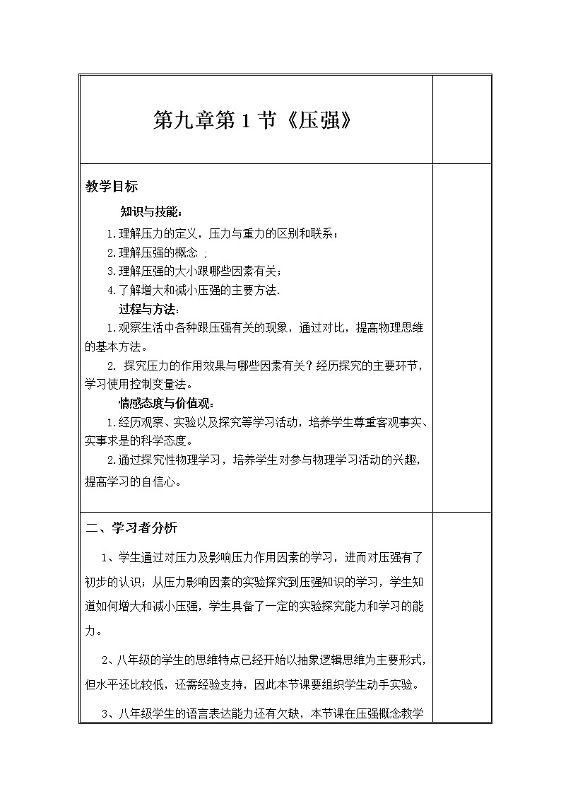 人教版八年级物理下册--9.1压强（教学设计2）01