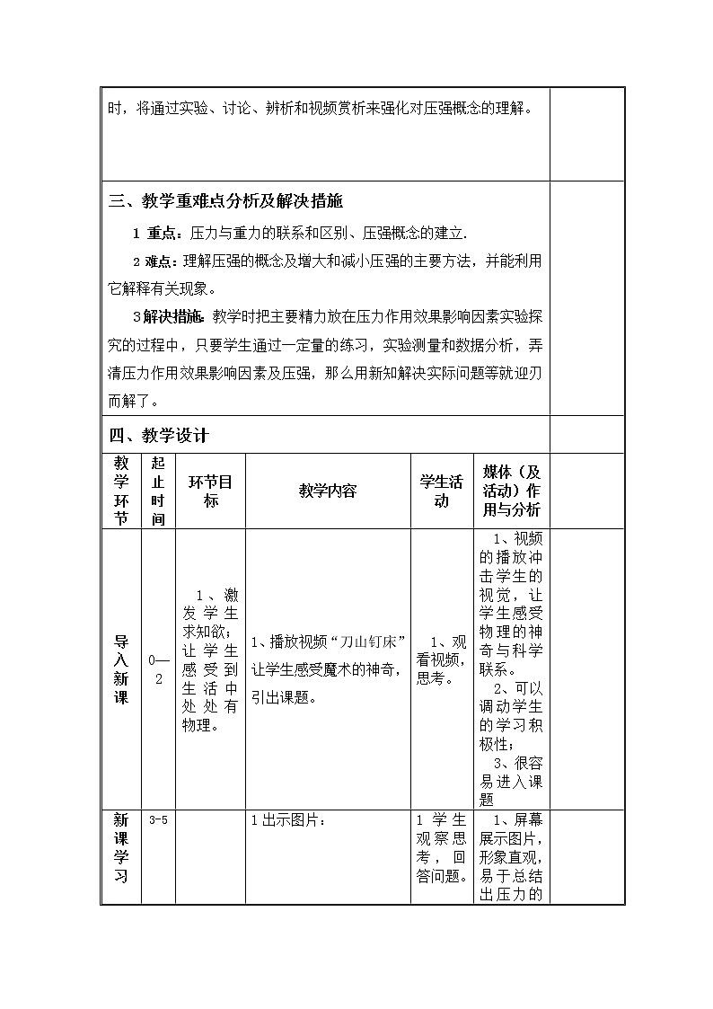 人教版八年级物理下册--9.1压强（教学设计2）02