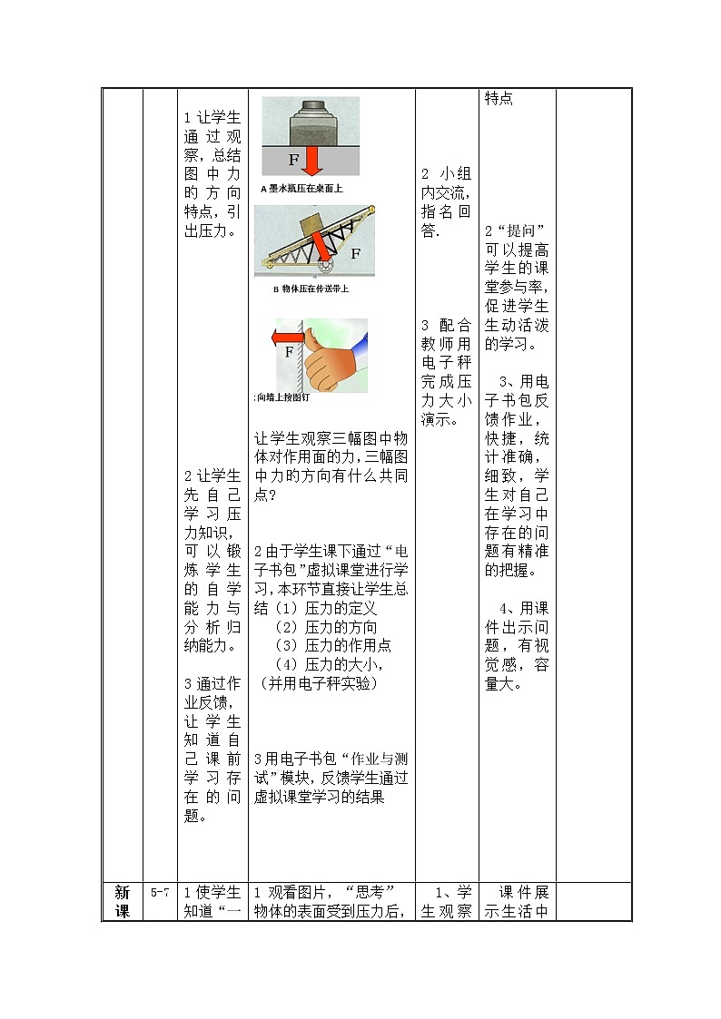 人教版八年级物理下册--9.1压强（教学设计2）03