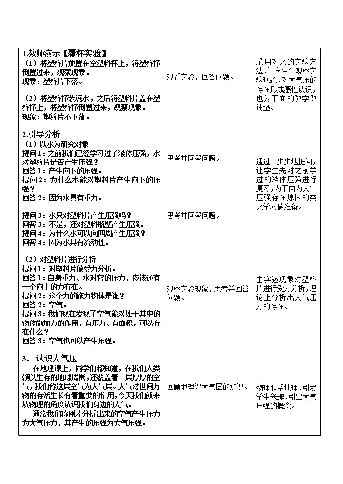 人教版八年级物理下册--9.3大气压强（教学设计1）02