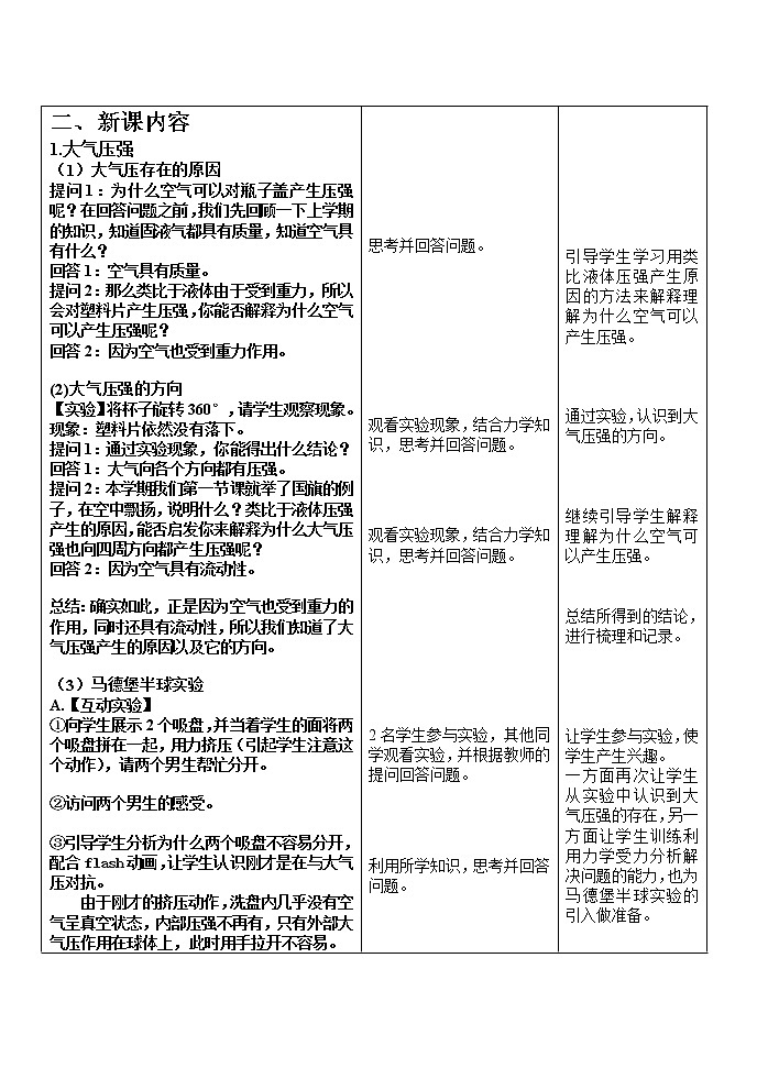 人教版八年级物理下册--9.3大气压强（教学设计1）03