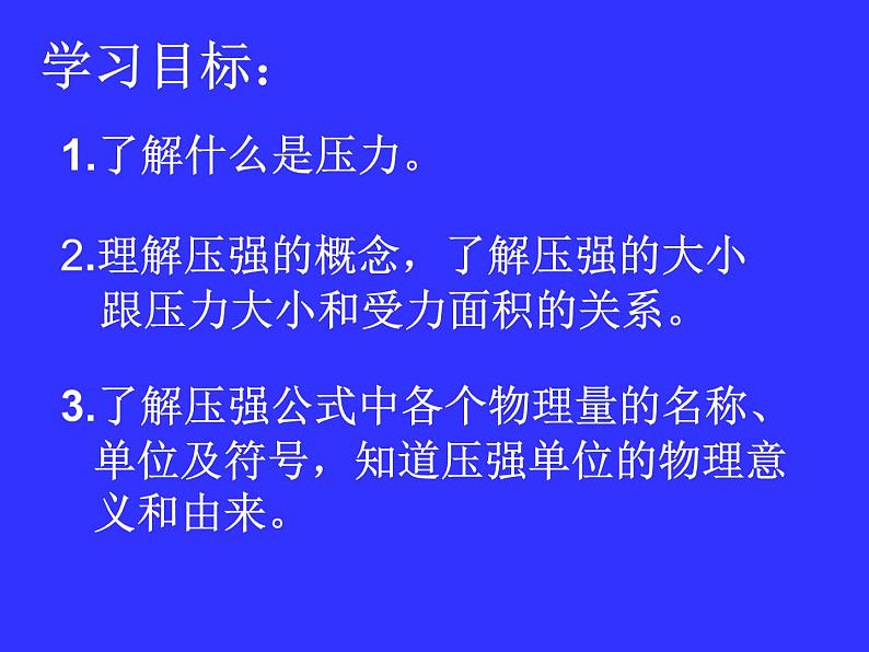 人教版八年级物理下册--9.1压强（课件1）第2页