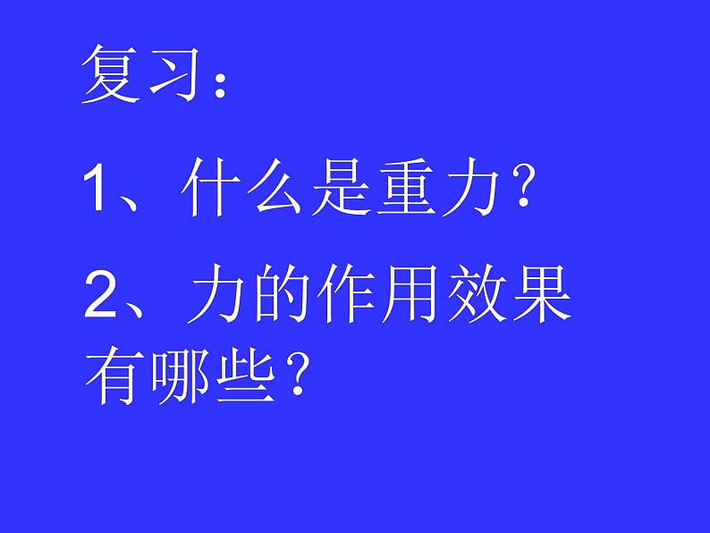 人教版八年级物理下册--9.1压强（课件1）03