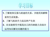 人教版八年级物理下册--9.4流体压强与流速的关系（课件1）