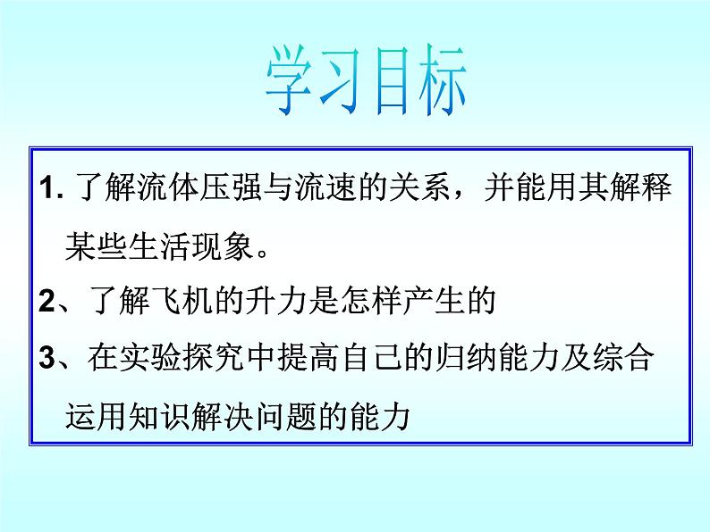 人教版八年级物理下册--9.4流体压强与流速的关系（课件1）第2页