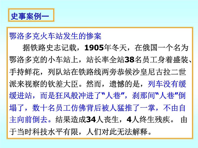 人教版八年级物理下册--9.4流体压强与流速的关系（课件1）第3页