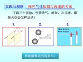 人教版八年级物理下册--9.4流体压强与流速的关系（课件1）