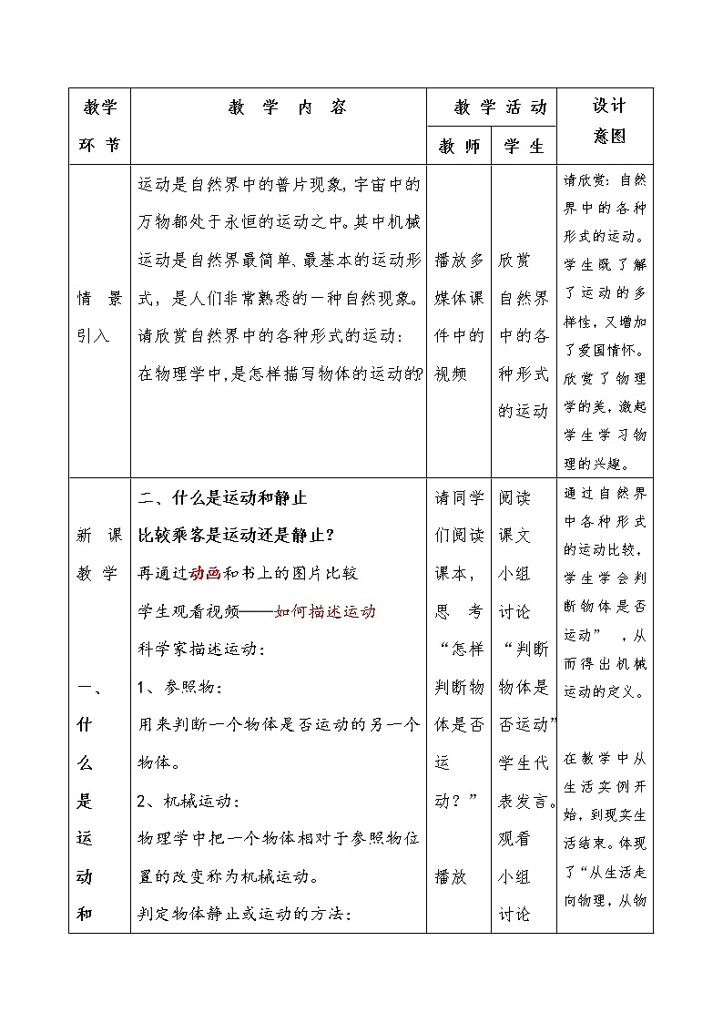沪粤版物理八年级下册 7.1怎样描述运功 教案第3页