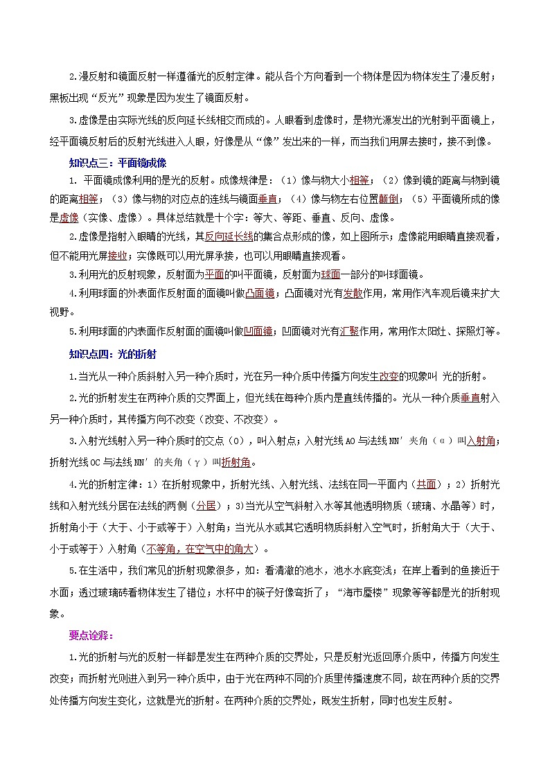 中考物理一轮复习讲练测专题05  光现象（讲练）（解析版）第3页