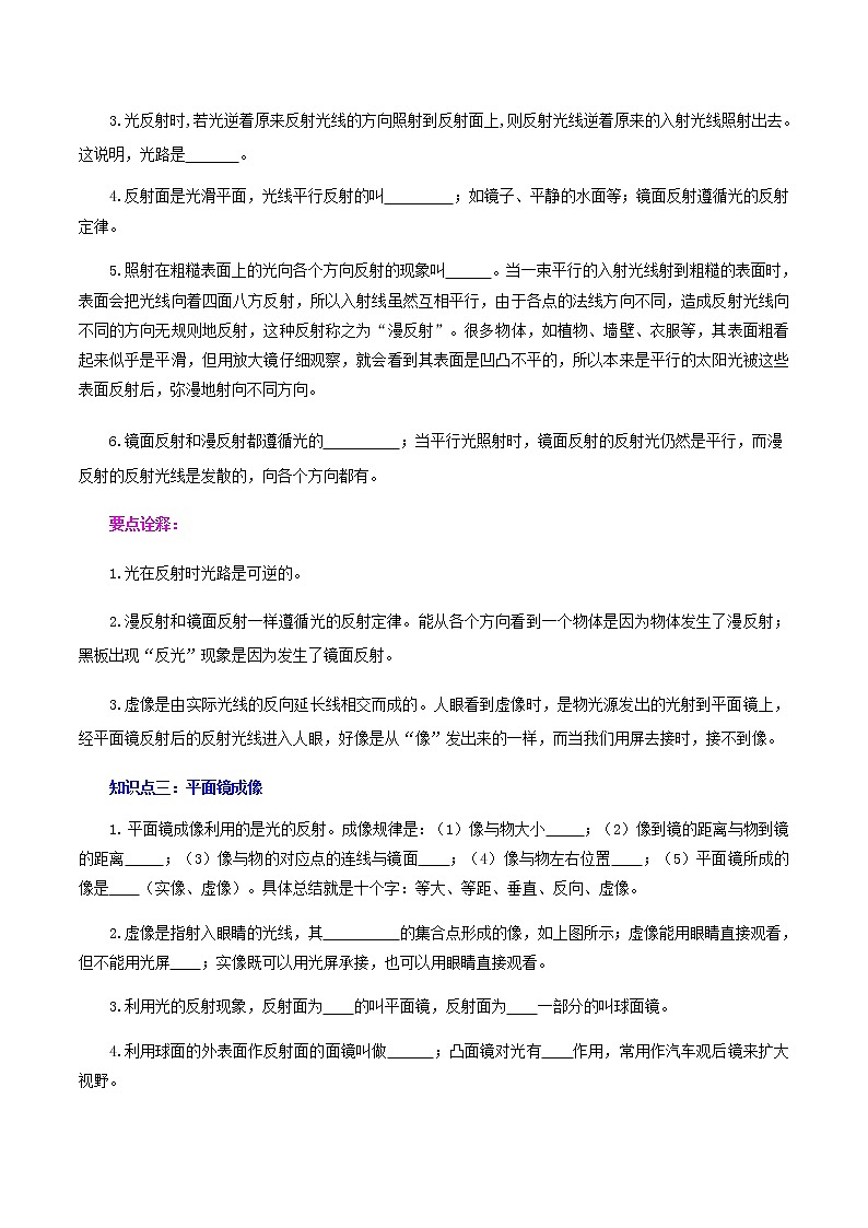 中考物理一轮复习讲练测专题05  光现象（讲练）（原卷版）第3页