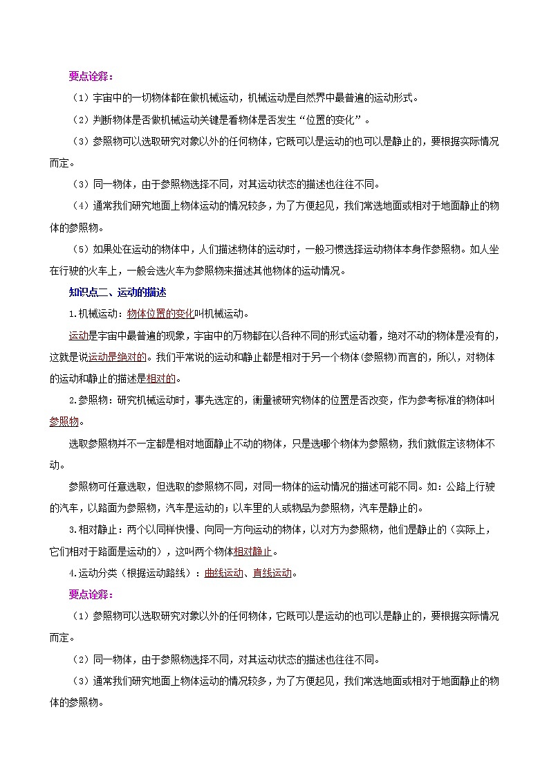 中考物理一轮复习讲练测专题07  机械运动（讲练）（解析版）第3页