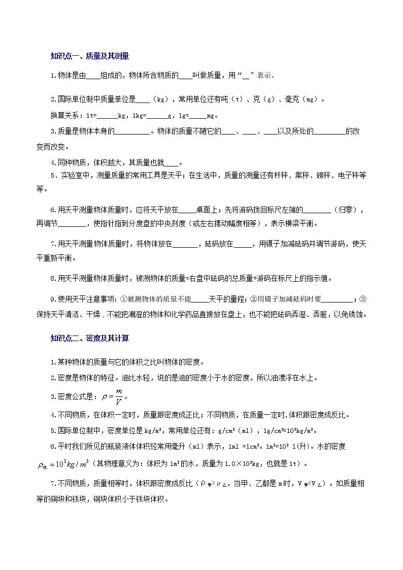 中考物理一轮复习讲练测专题08  质量与密度（讲练）（原卷版）第2页