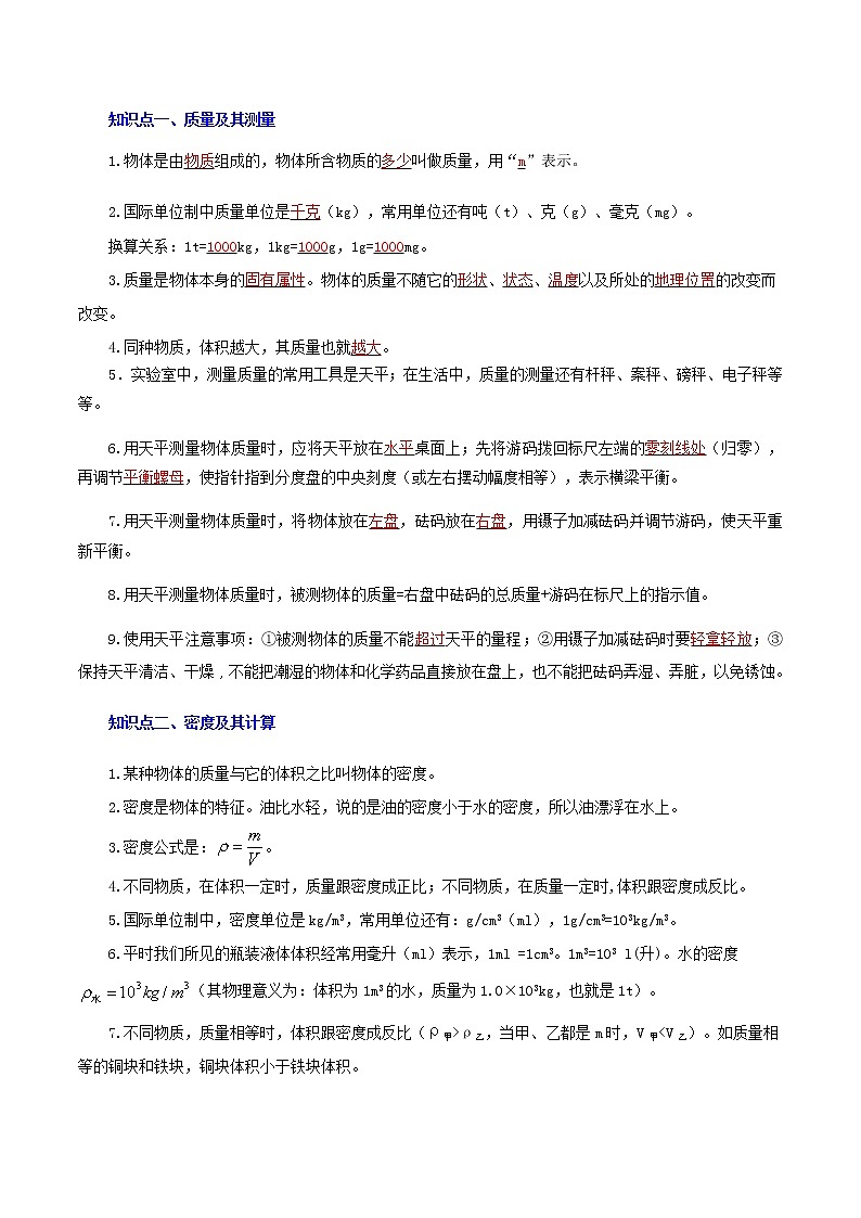 中考物理一轮复习讲练测专题08  质量与密度（讲练）（解析版）第2页