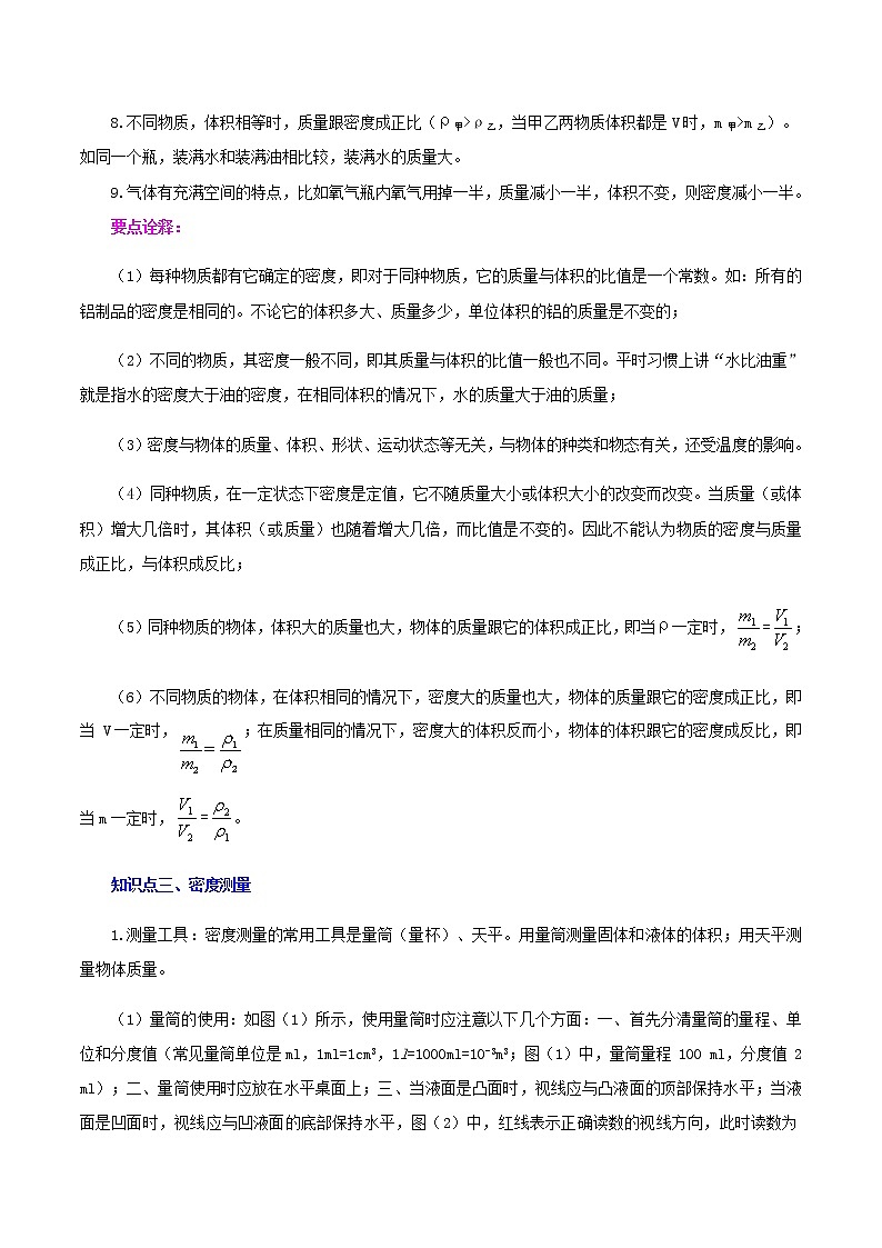 中考物理一轮复习讲练测专题08  质量与密度（讲练）（解析版）第3页